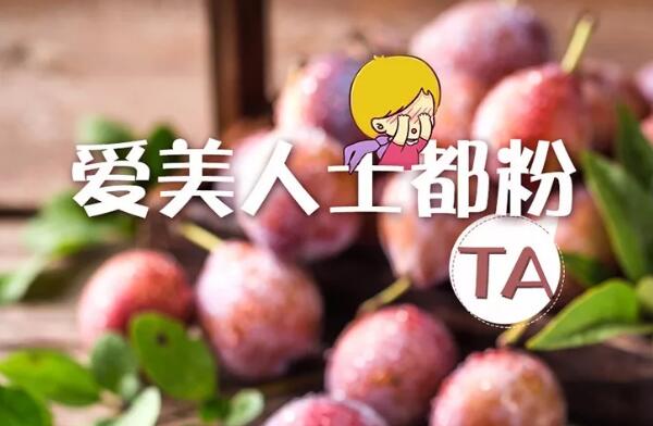 西梅是什么季節水果，西梅的營養價值