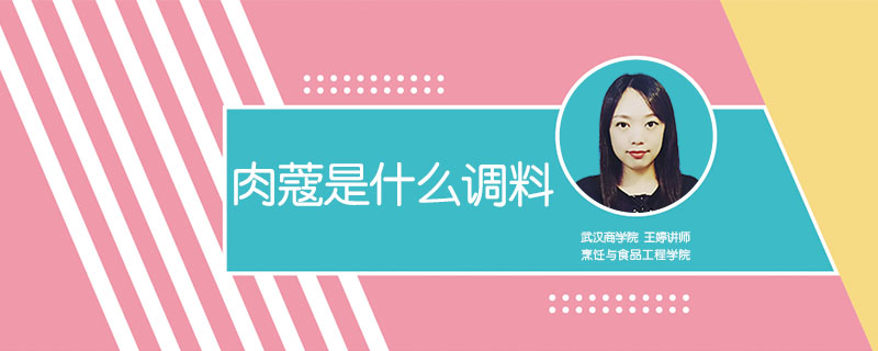 肉蔻是什么調料