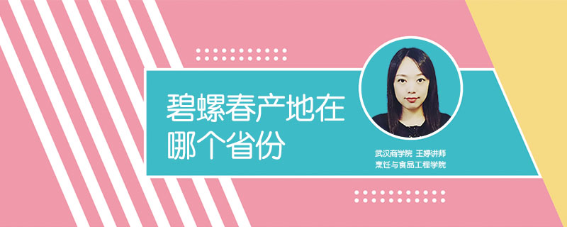 碧螺春產地在哪個省份