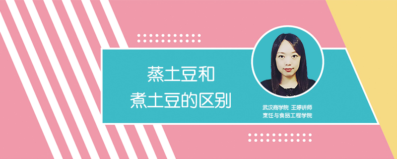 蒸土豆和煮土豆的區別