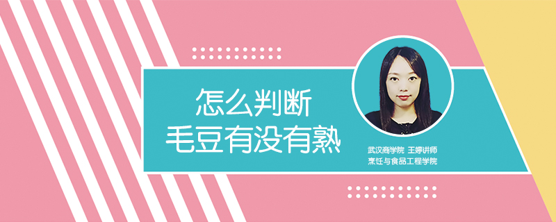 怎么判斷毛豆有沒有熟