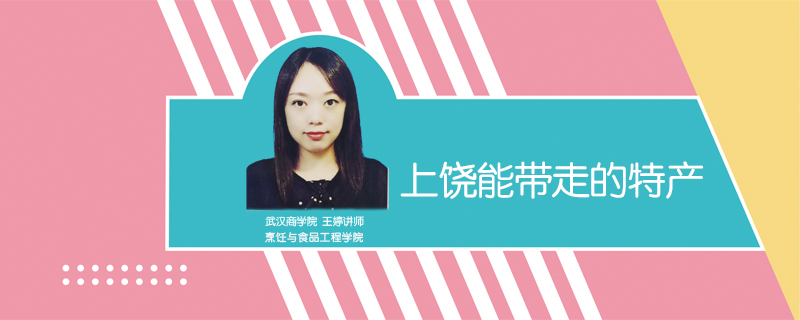 上饒能帶走的特產(chǎn)
