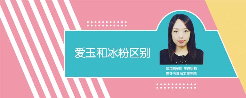 愛玉和冰粉區別