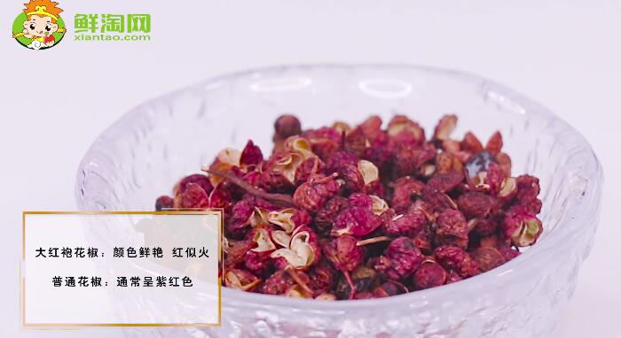 大紅袍花椒和花椒區別