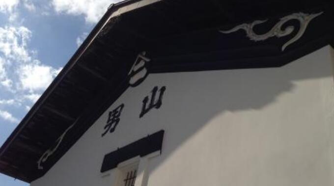 男山清酒哪個(gè)等級好，男山清酒在日本清酒排名